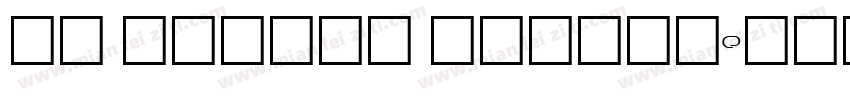 db office global字体转换